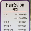 시연헤어 - 마포구 | 시연헤어