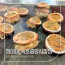 오징어먹는날 | 속초 중앙시장 맛집 오징어순대 맛있는 정이네 줄 서서 먹는 누룽지오징어순대 솔직 후기