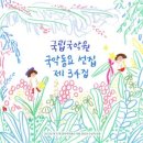 국악동요 이미지