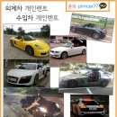 수입차 개인렌트 R8 AMG BMW 포르쉐 AUDI 개인차량 렌트해드려요 이미지