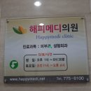 해피메디