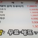 돈치돈치두루치기 본점
