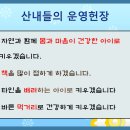 산내들생태어린이집