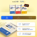 뉴텝스 300 뛰어넘기 - 청해 | 텝스 청해가 안 올라 고민이었는데,, 공부법 바꾸고 501점 받은 후기✨
