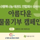 신화태권도장 이미지