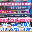 파리바게뜨 굽은다리역점