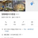 양평해장국 무촌점