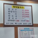 평양칼국수 | [수락산 맛집] 평양칼국수 후기 (메뉴판 포함)