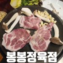 비봉정육점 이미지