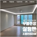 동아안전공사 | 예산 신동아 파밀리에 우물천장 실링팬 다운라이트 간접조명 시공후기