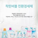 맨손 설거지가능!프리미엄 친환경 주방세제 300ml (10개) 이미지