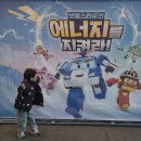 안성맞춤아트홀 대공연장 | 아이랑 로보카폴리 뮤지컬 후기(브룸스타운의 에너지를 지켜라!) 안성맞춤아트홀 대공연장 💙