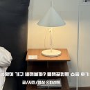 봄맞이 가구 바꿔볼까? 성수가구쇼룸 플랫포인트 방문 후기 +프로모션