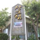 산그림 펜션 이미지