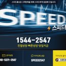 스피드통신