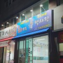회뜨는박사장 네이버블로그