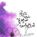 꽃답다