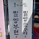 윤가네떡 이미지