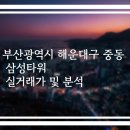 삼성타워 이미지