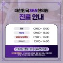 대한민국365한의원 이미지