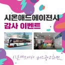 시온광고기획 - 군산시 공단대로 568 | 시온광고기획
