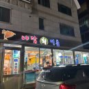 야탑어촌 | 야탑숨은 방어맛집 야탑어촌 내돈내산 솔직후기