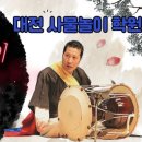 사물놀이(장구장단) 이미지