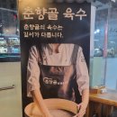 춘향골 남원추어탕 이미지