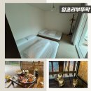 촌할인마트 | [임초리 부뚜막] 청평 애견 동반 감성 숙소 후기｜불멍·사우나·바비큐까지 완벽한 촌캉스