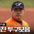 &#39;정규시즌 준비완료&#39; 류현진 시범경기 마지막 등판(vs 롯데) 하이라이트 (03.17) 이미지