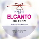 엘칸토NC 이미지
