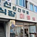 신신미용실 - 성남시 수정구 | 신신미용실