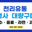 천리유통 이미지