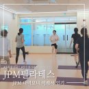 율하요가 | 장유 율하 필라테스 바레 후기ㅣJPM 다녀보니 이래서 인기