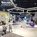 꿈나무 | 대구 아이랑 가볼만한 곳. 국립 대구과학관 꿈나무과학관 이용안내 및 솔직후기