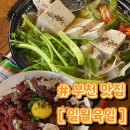 일월육일 부천점 | [부천 맛집] 일월육일 부천점 | 신중동 이자카야 술집 로바다야끼 전문점 | 내돈내산