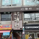 다흰정