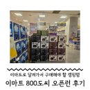 이마트 오픈런│2025년 이마트 800도씨 콜라보X컨테이너버너, 맥스세트 오픈런 시간 상황 성공/실패후기