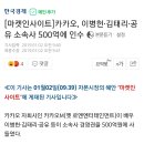 제이와이드소속사 카카오M 에 인수 이미지