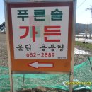 푸른솔주유소 이미지