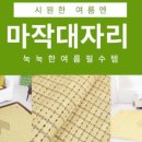 남부마작 이미지