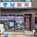 충남철물 이미지