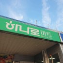 삼척농협하나로마트교동점