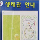 구리하수처리장 곤충생태관 이미지