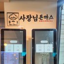 [이대 맛집] 이화여대 가성비 맛집 사장님돈까스 방문후기(돈까스+냉면 세트 강추)