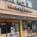 라선생돈까스 이미지