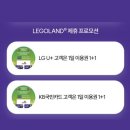 KTI월드태권스쿨 | 우리 가족 레고랜드 즐기기, 할로윈 야간개장 불꽃놀이 입장권 할인