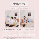 엠지스토리 | 이프유스튜디오 홍대점 | 홍대 셀프사진관 추천, 커플 기념일 사진 촬영하기 좋은 하이틴 다락방 후기