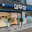 상무참약국 이미지