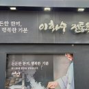 이화수 전통육개장 구리점 이미지